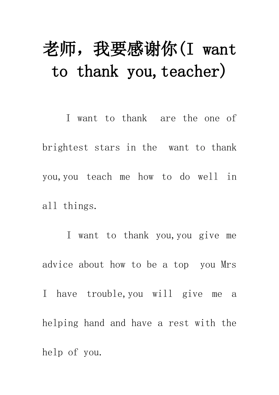 老师-我要感谢你_第1页