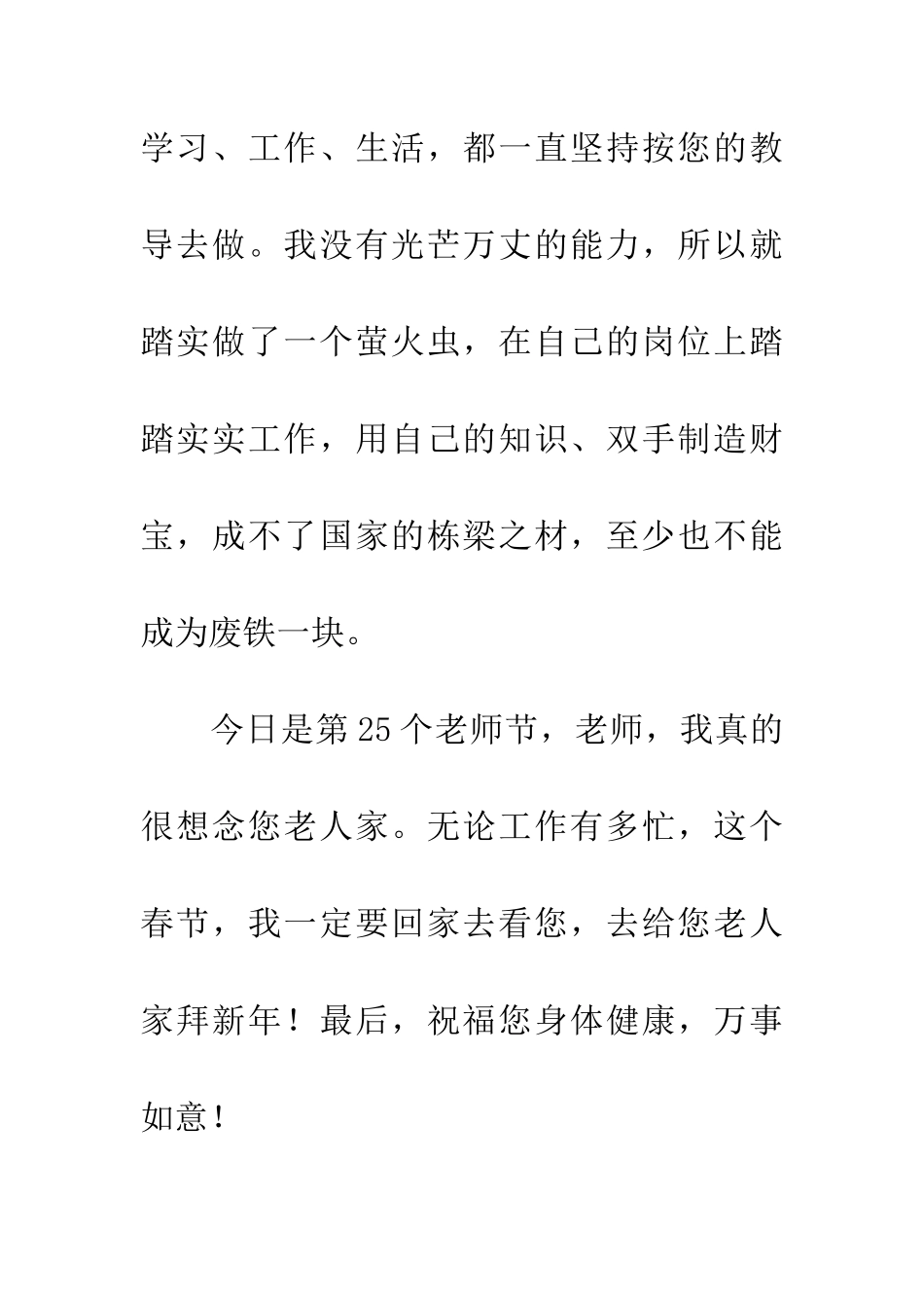 老师-每一个教师节我都会想您!_第3页