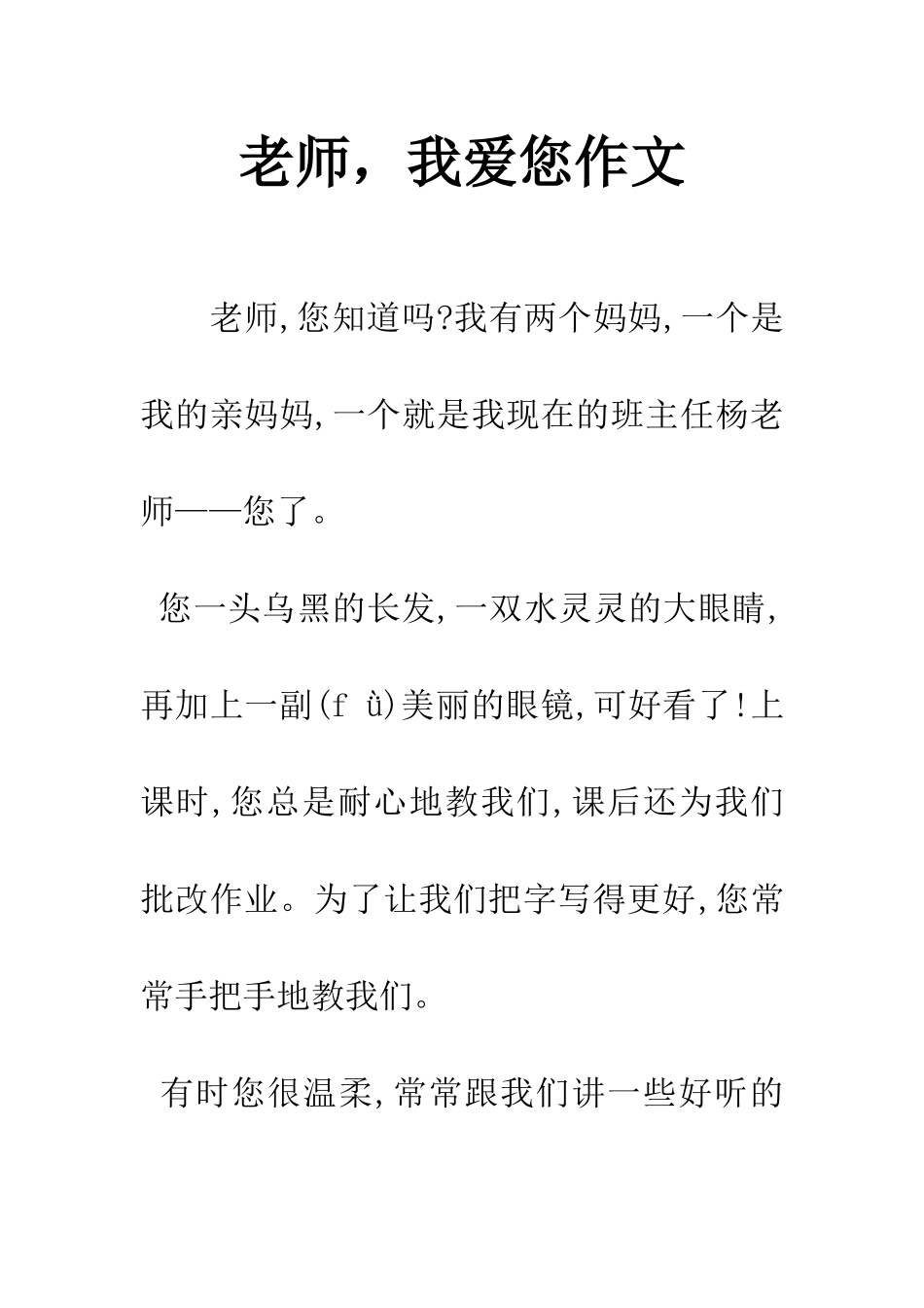 老师-我爱您作文_第1页