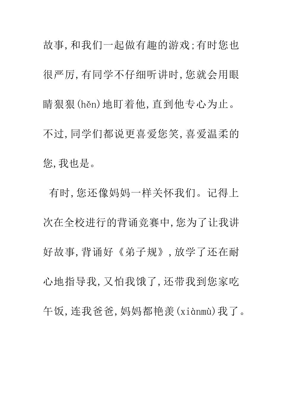 老师-我爱您作文_第2页