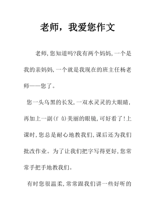 老师-我爱您作文