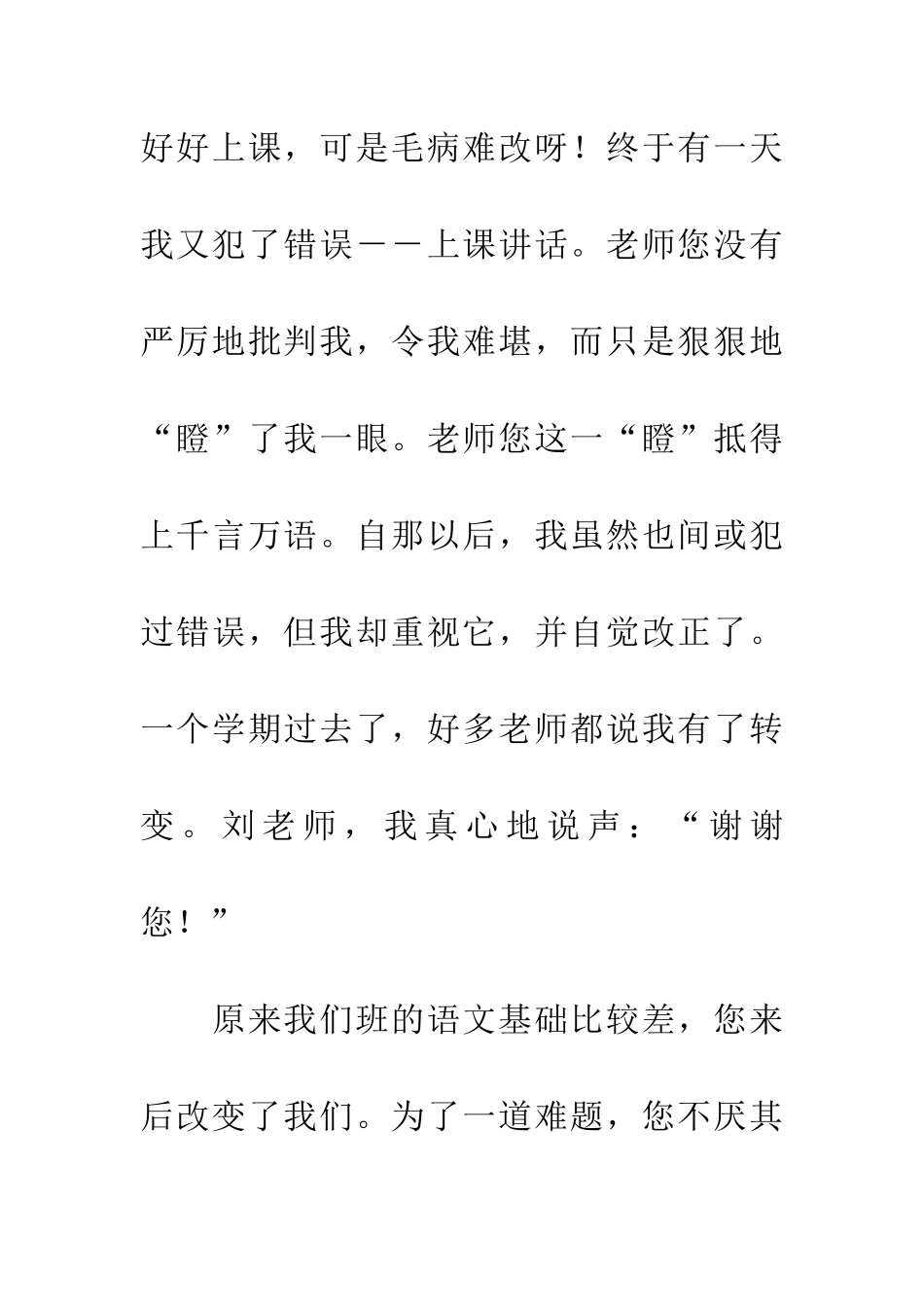 老师-我想对您说句心里话_第2页