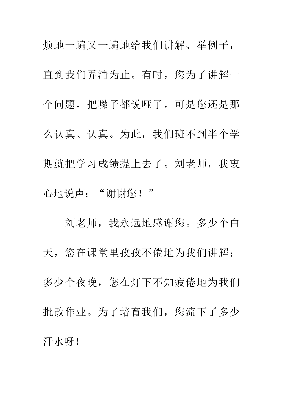老师-我想对您说句心里话_第3页