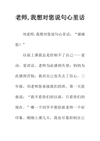 老师-我想对您说句心里话