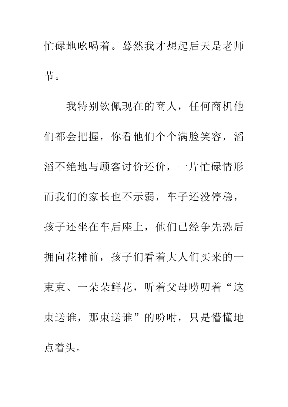 老师-我拿什么献给你_第2页