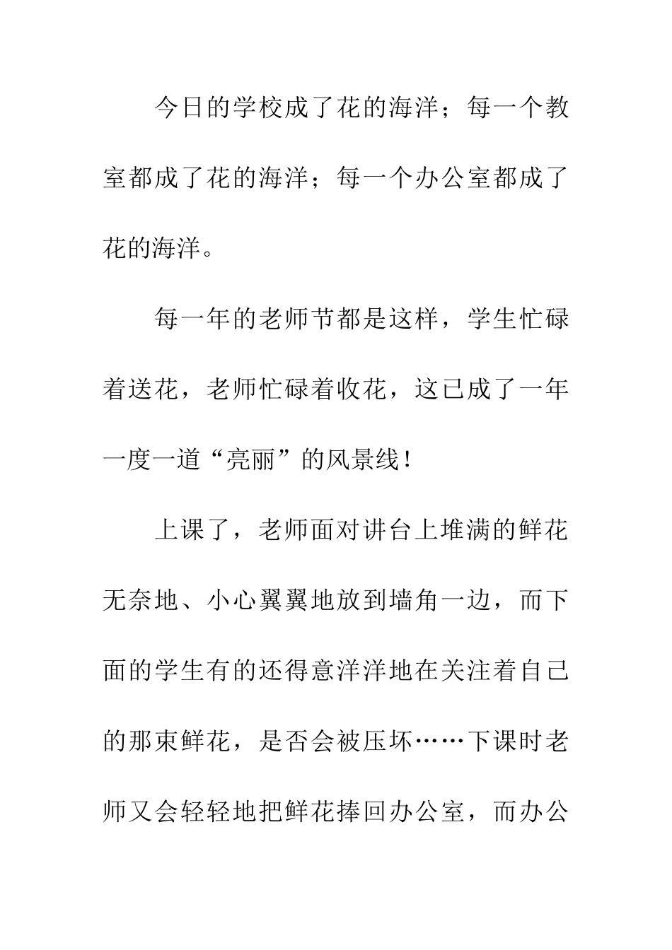 老师-我拿什么献给你_第3页
