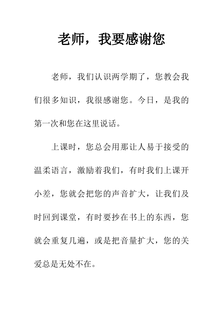 老师-我要感谢您_第1页