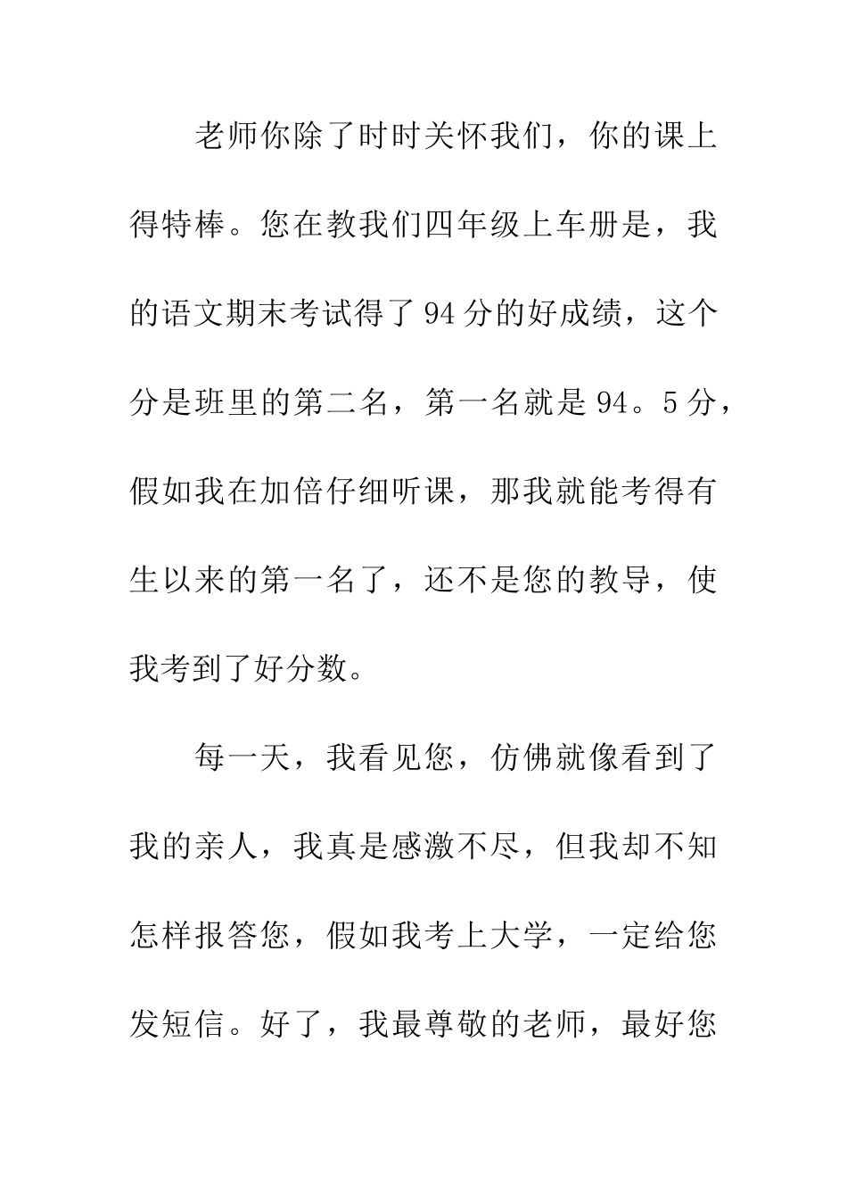 老师-我要感谢您_第2页