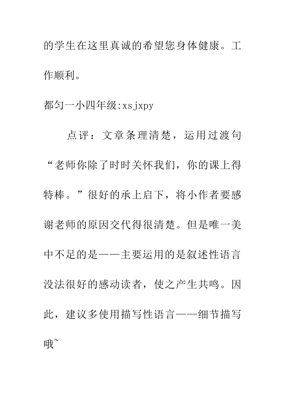 老师-我要感谢您_第3页