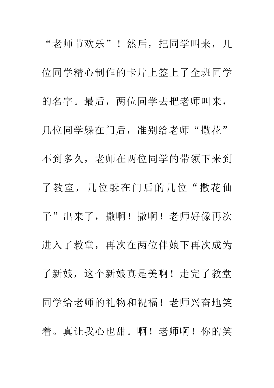 老师-教师节快乐_第2页