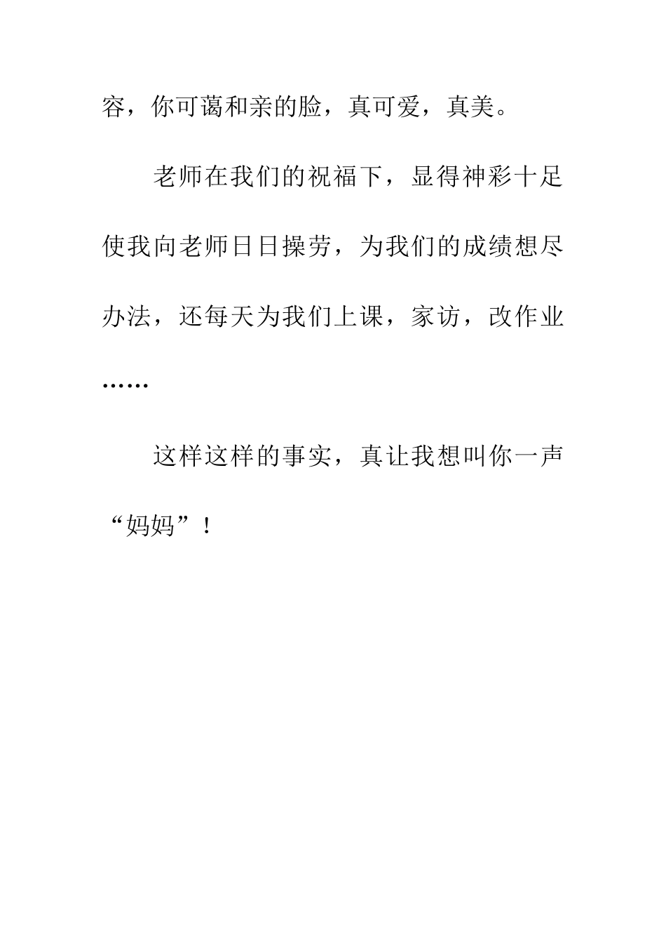 老师-教师节快乐_第3页