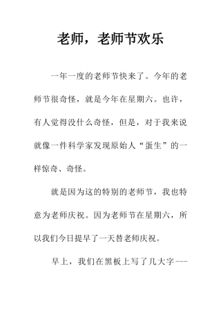 老师-教师节快乐