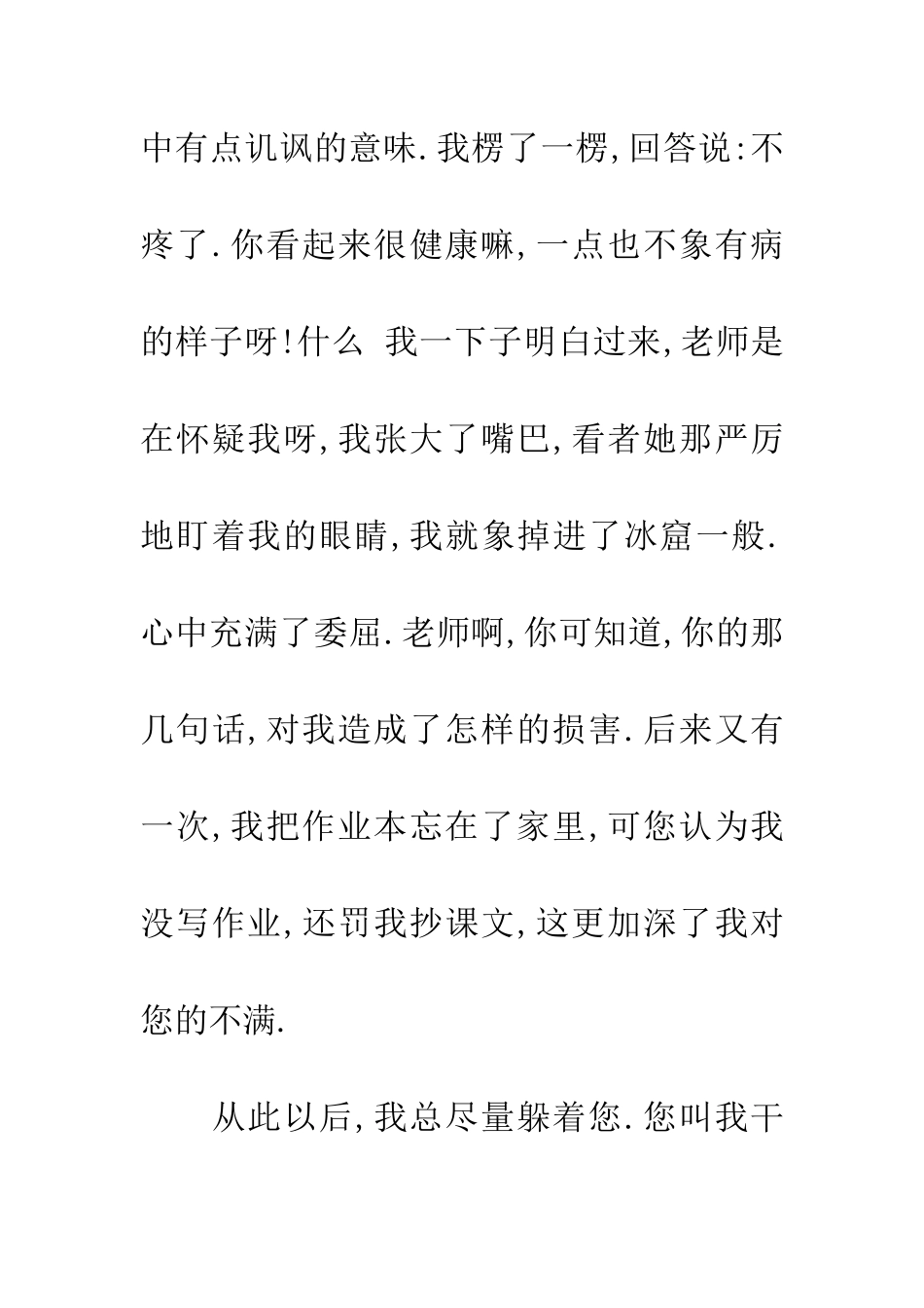 老师-我曾经恨过您_第3页