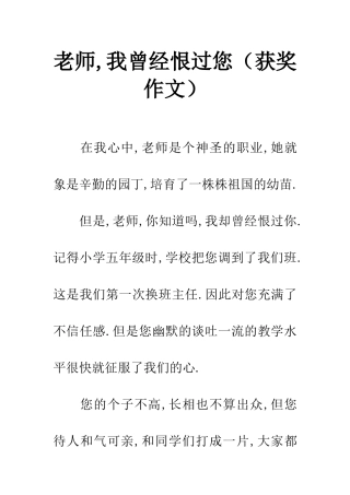 老师-我曾经恨过您