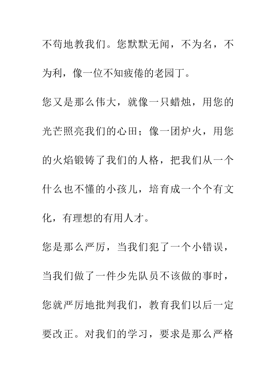 老师-节日快乐-1_第2页