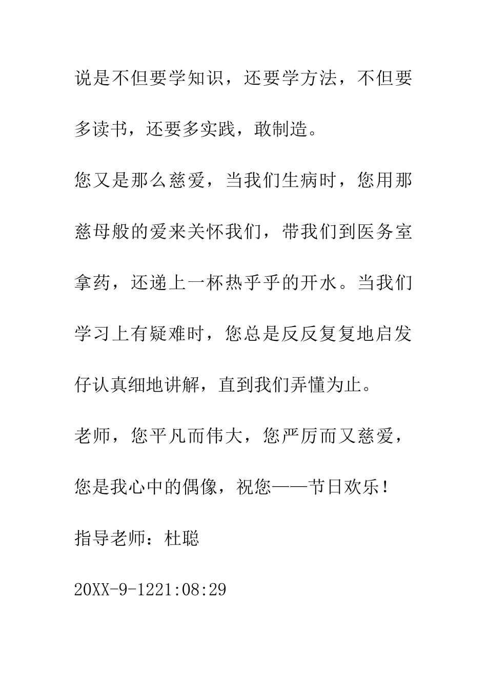 老师-节日快乐-1_第3页