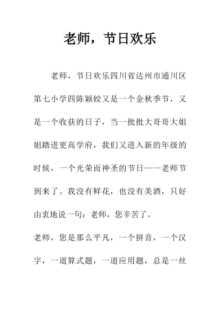 老师-节日快乐-1
