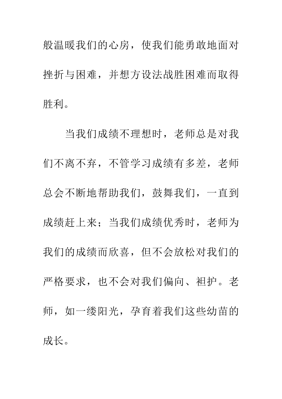 老师-永远的太阳_第2页