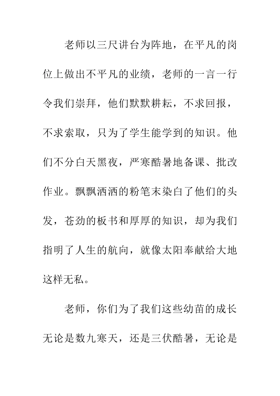 老师-永远的太阳_第3页