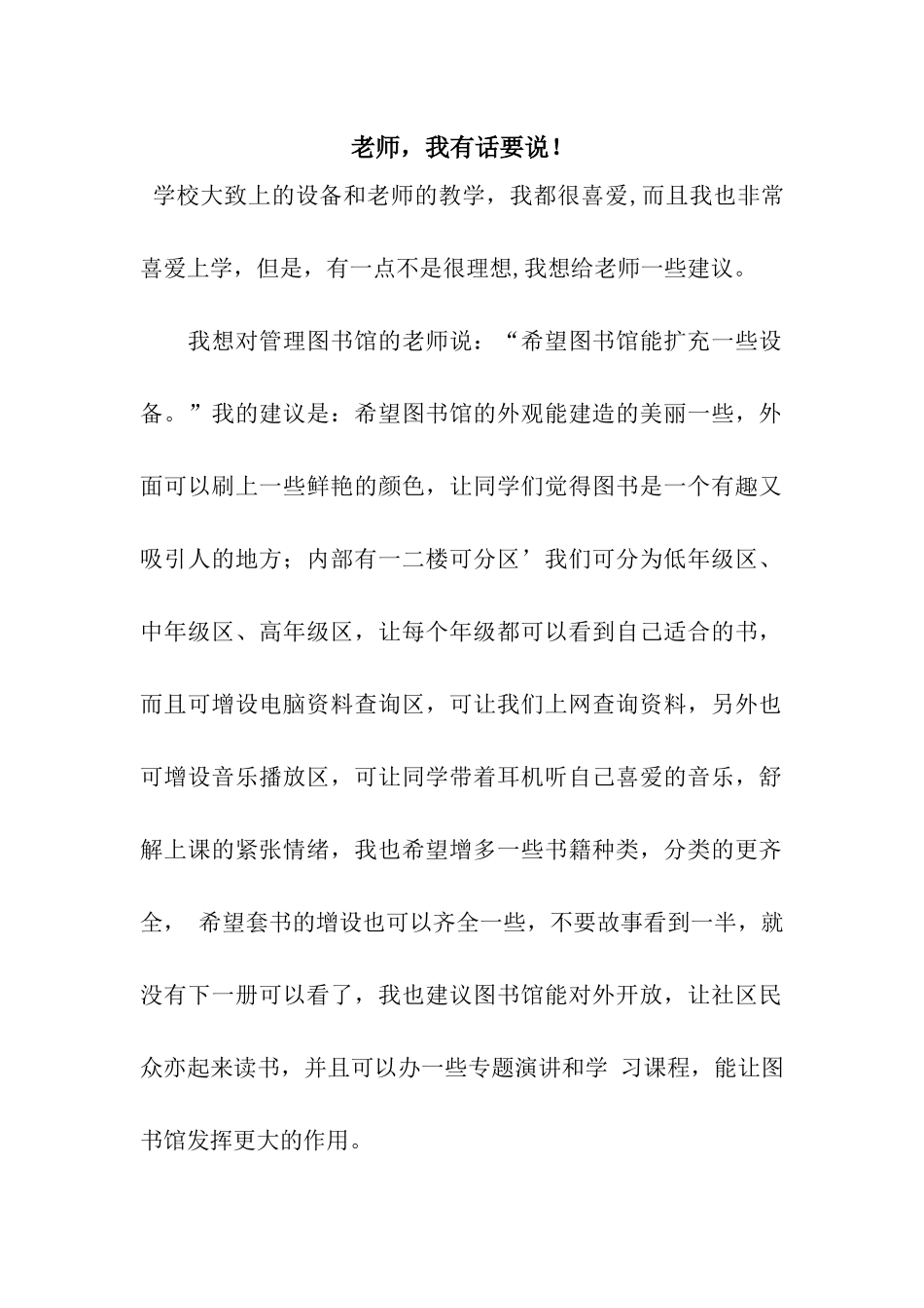 老师-我有话要说!_第1页