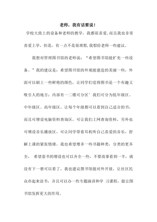 老师-我有话要说!
