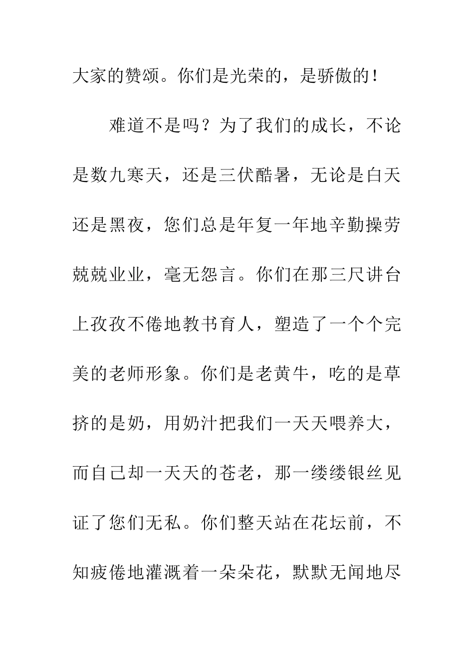 老师-祝您们节日快乐_第2页