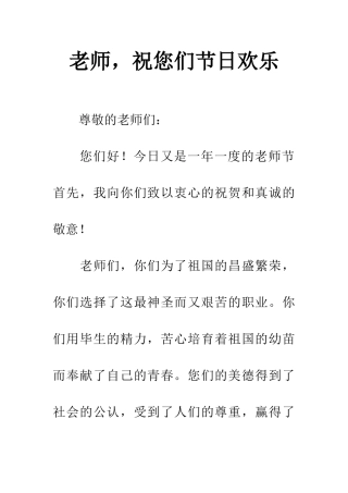 老师-祝您们节日快乐