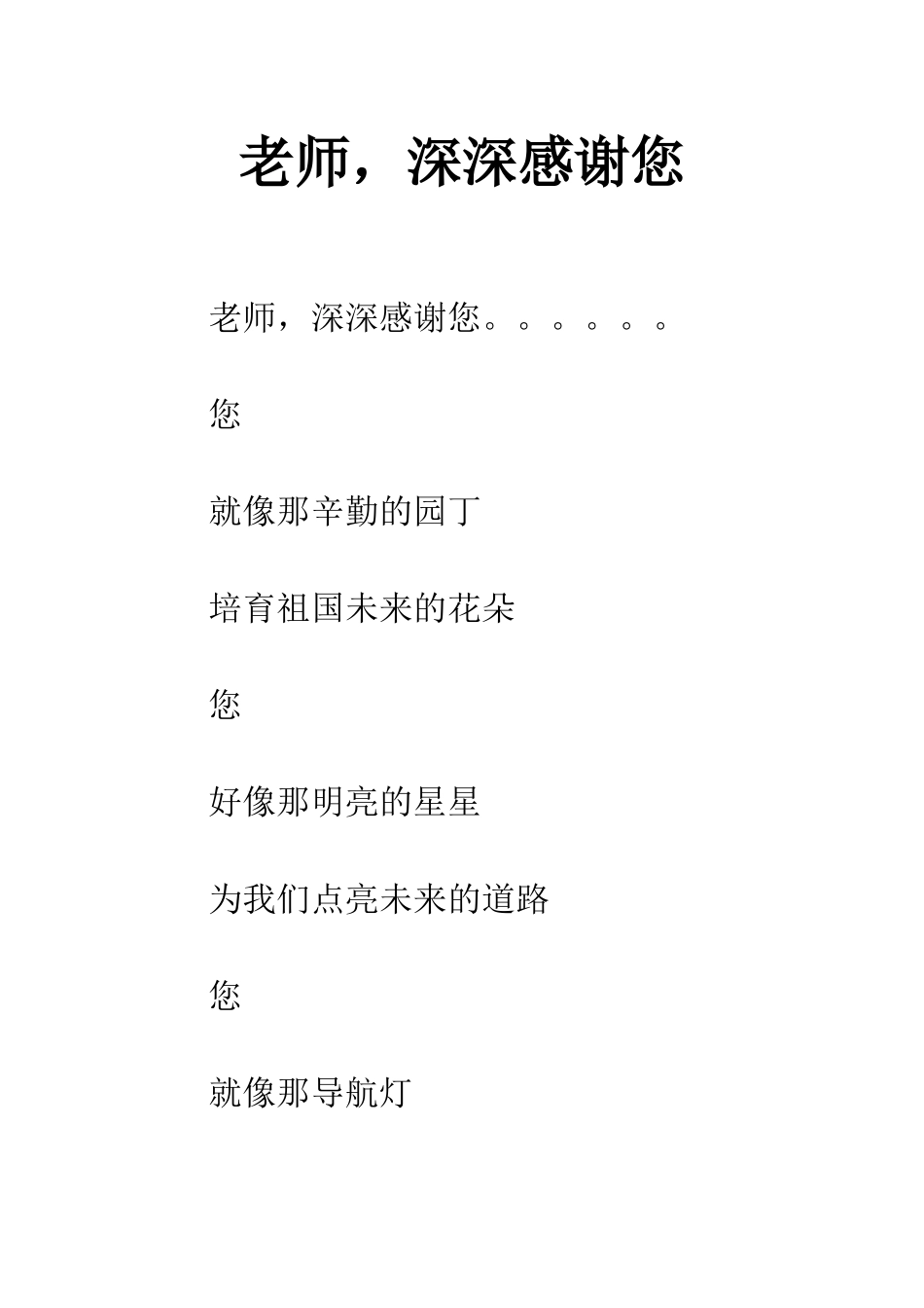 老师-深深感谢您_第1页