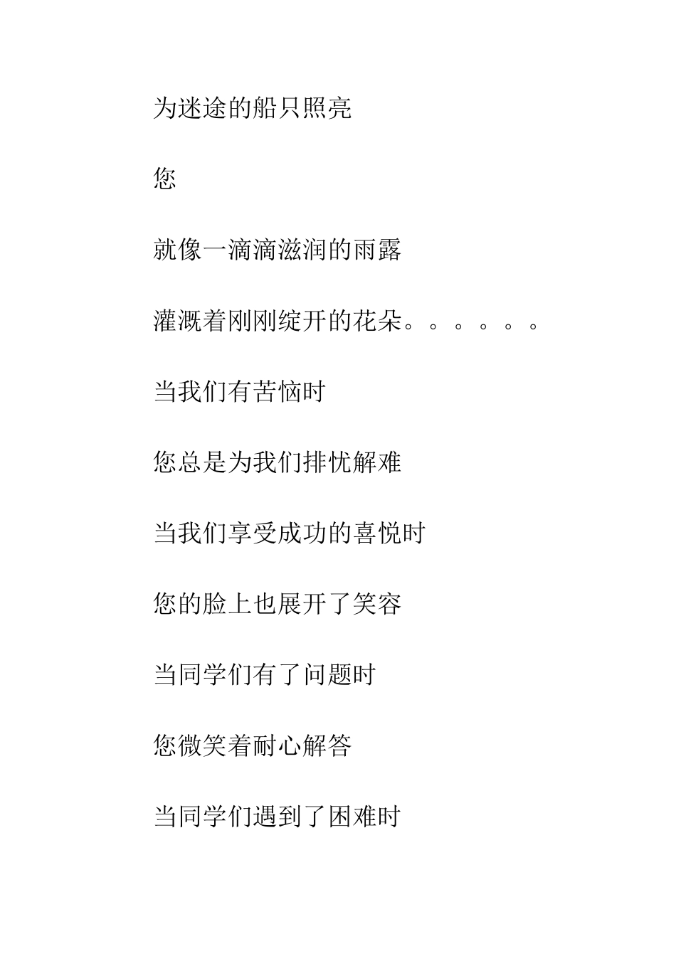 老师-深深感谢您_第2页