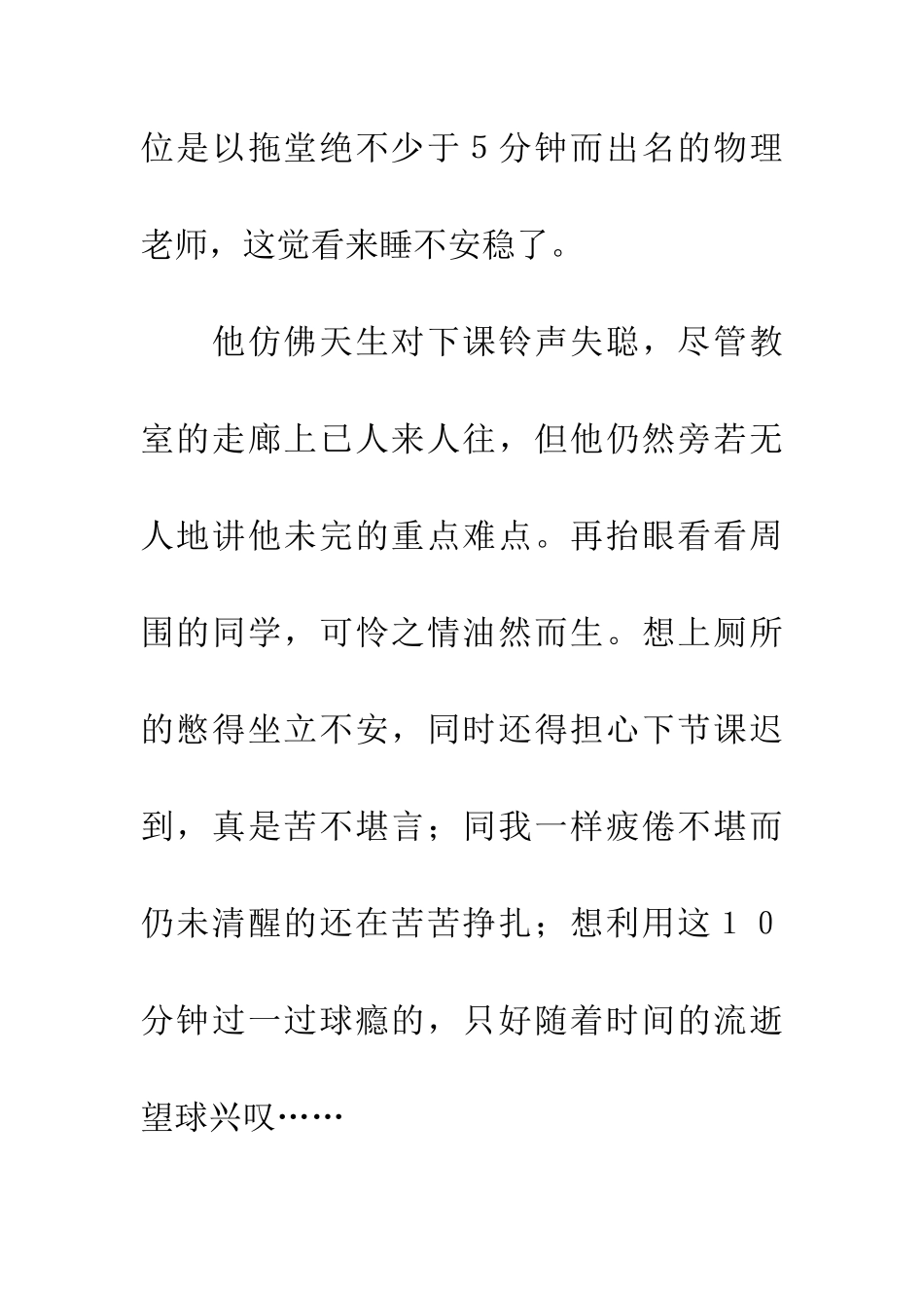 老师-该下课了!_第2页