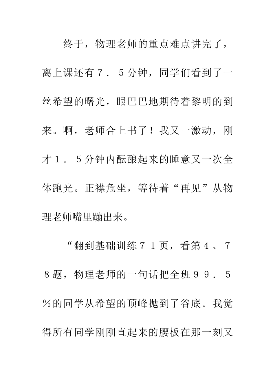 老师-该下课了!_第3页