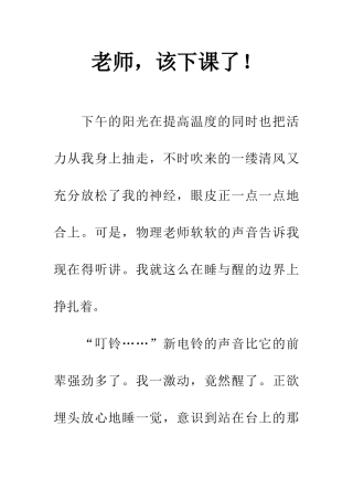 老师-该下课了!
