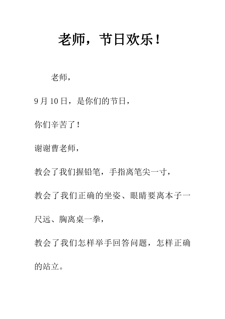 老师-节日快乐!_第1页