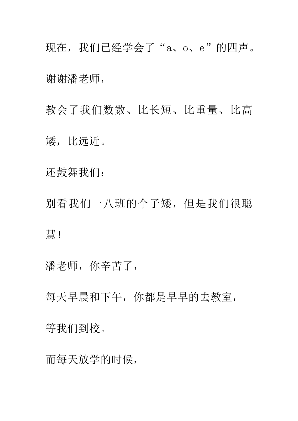 老师-节日快乐!_第2页