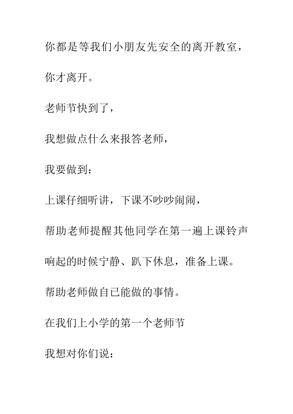 老师-节日快乐!_第3页