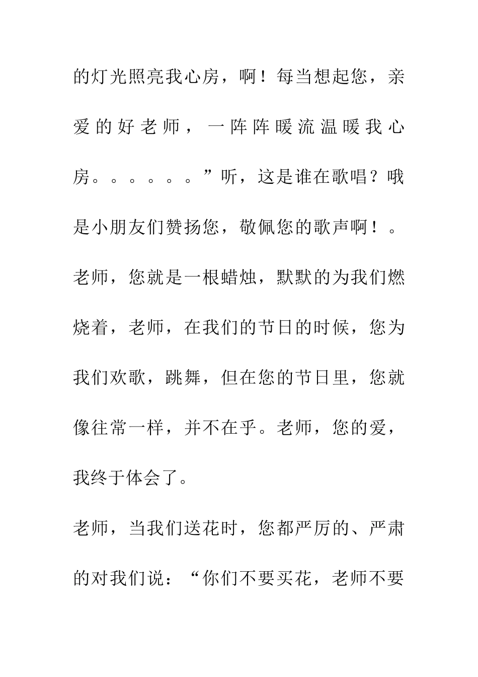 老师-节日快乐!-1_第2页