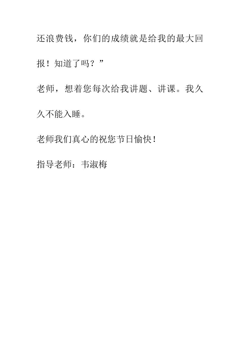 老师-节日快乐!-1_第3页