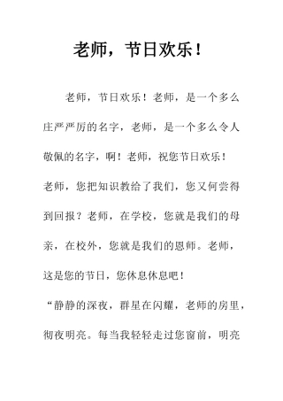 老师-节日快乐!-1