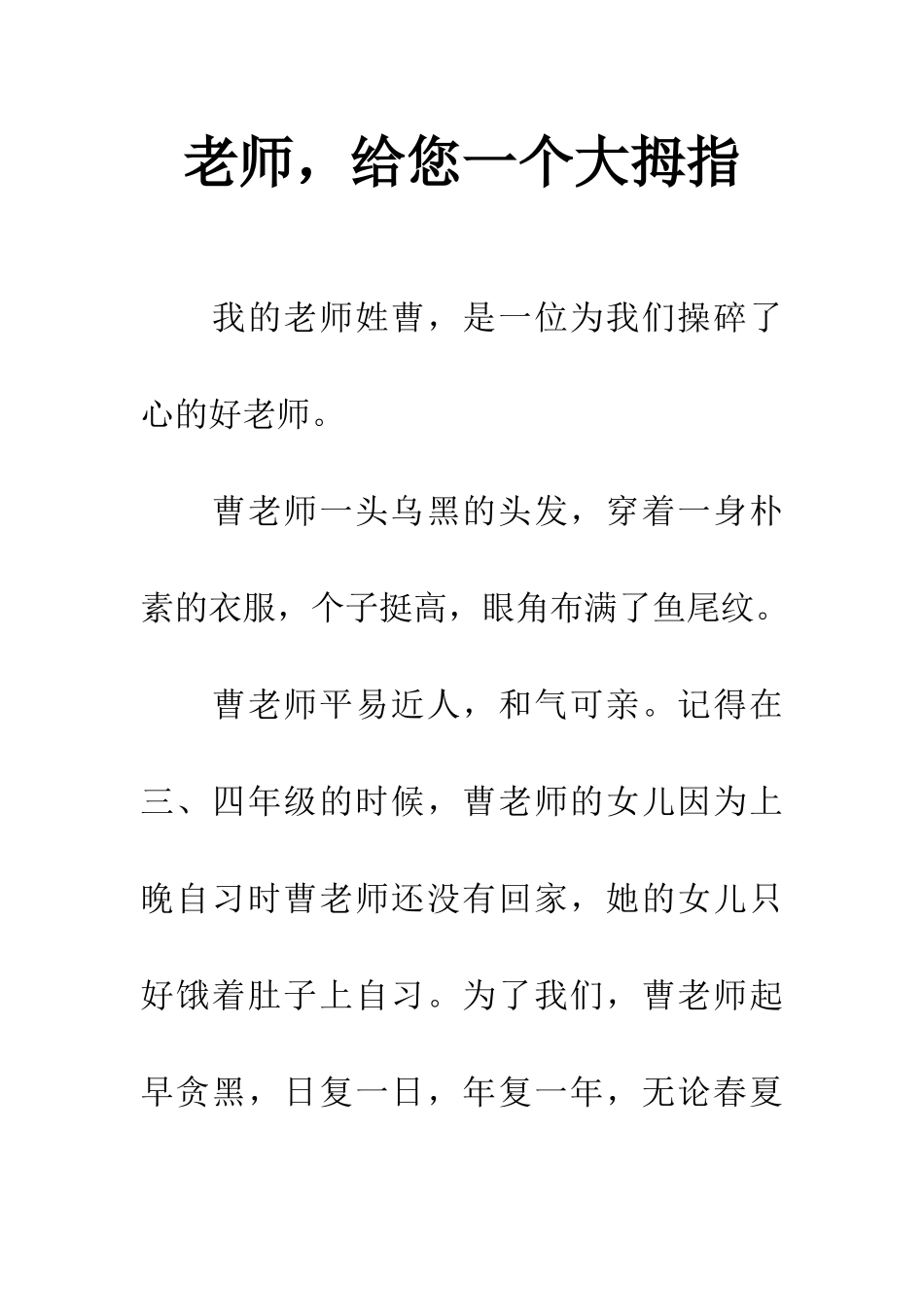 老师-给您一个大拇指_第1页
