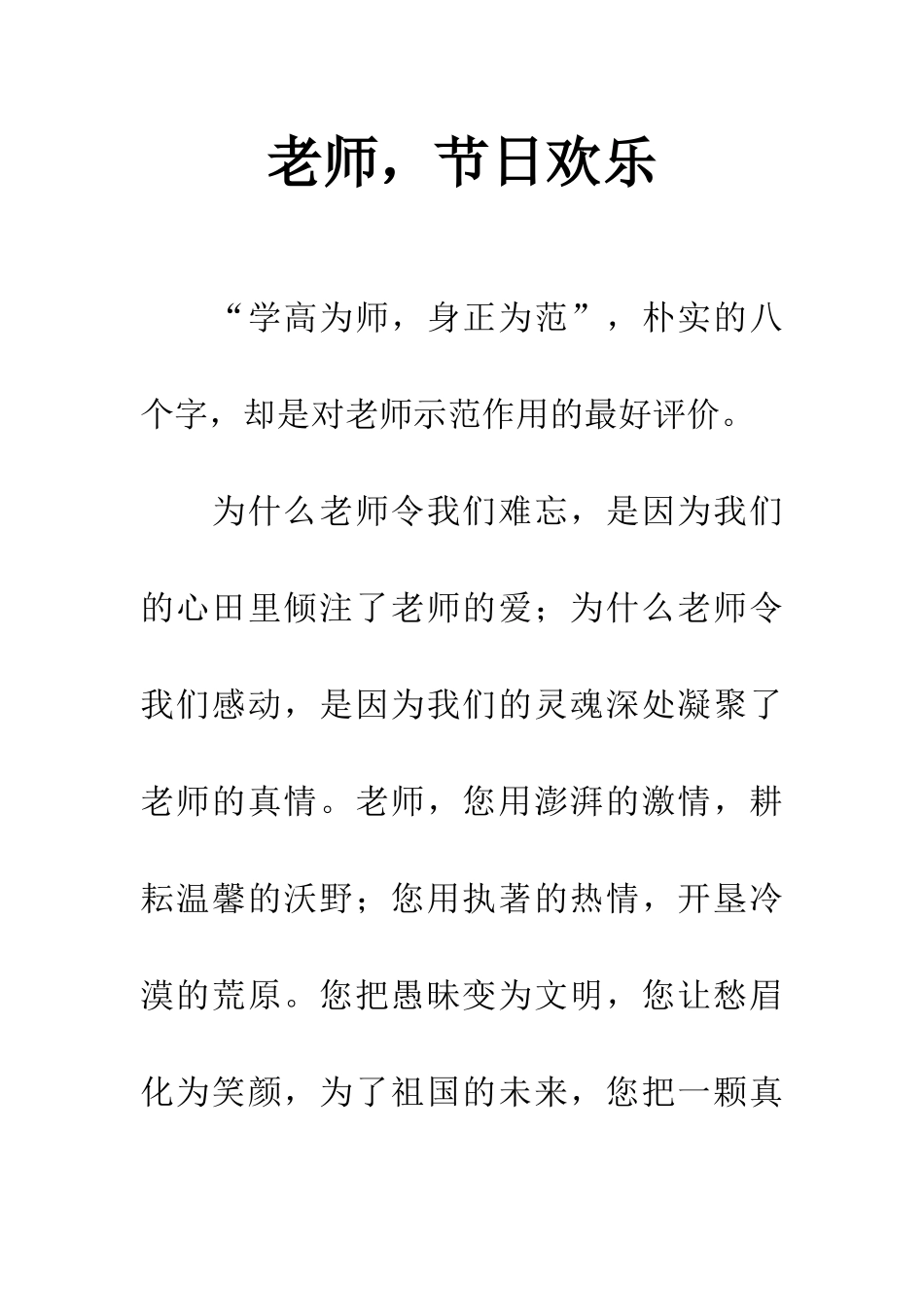 老师-节日快乐_第1页