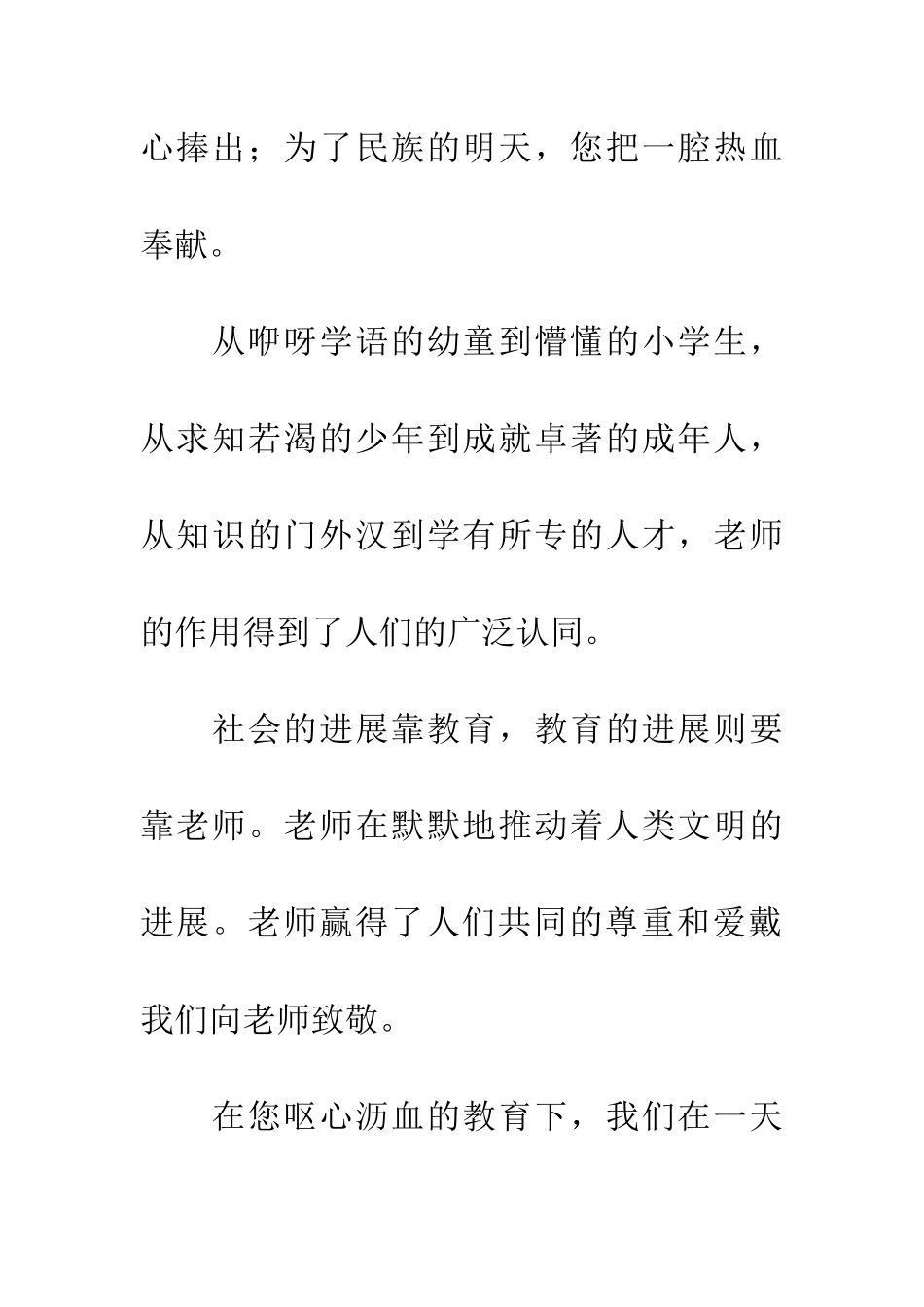 老师-节日快乐_第2页