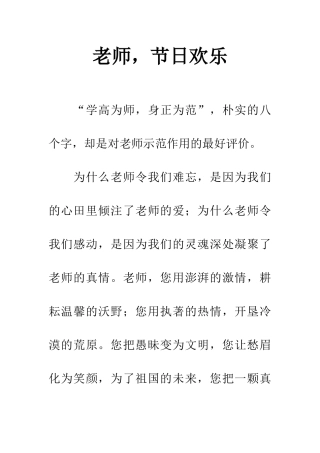 老师-节日快乐