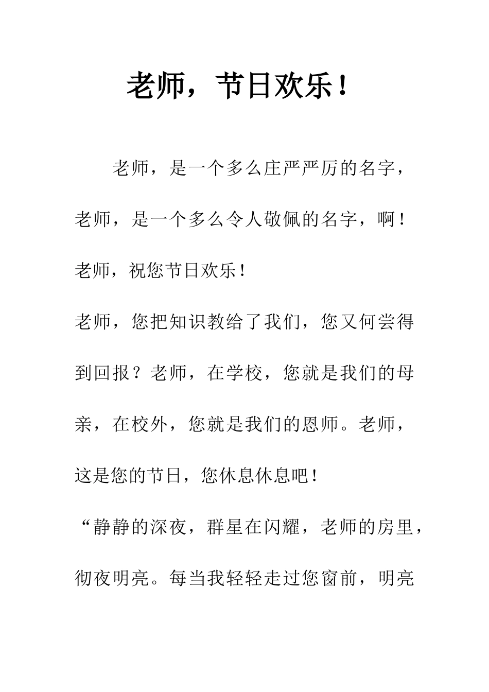 老师-节日快乐!-2_第1页