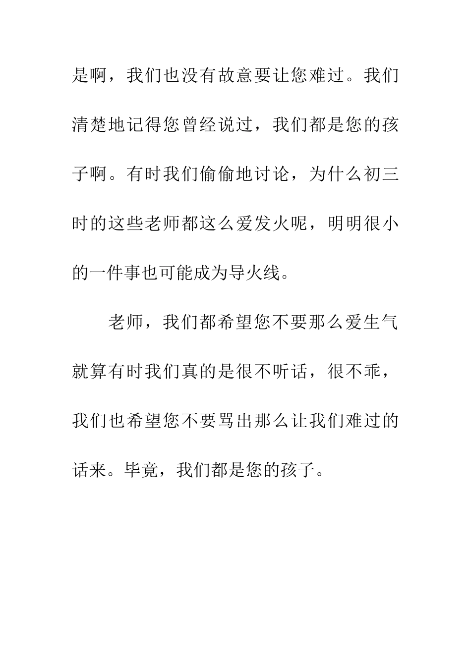 老师-请不要生气了_第2页