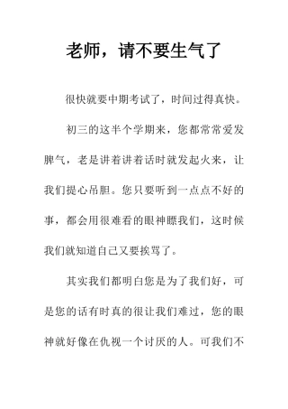 老师-请不要生气了