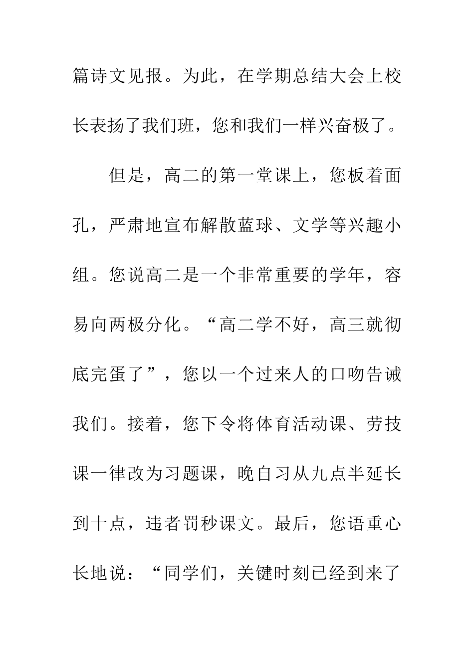 老师-请原谅我_第2页