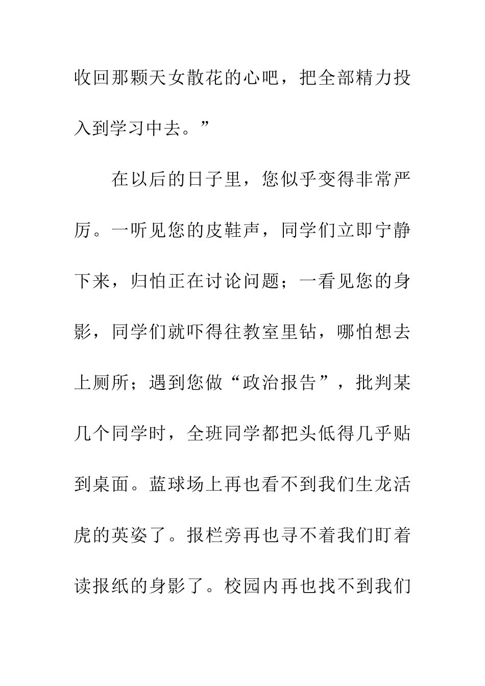 老师-请原谅我_第3页