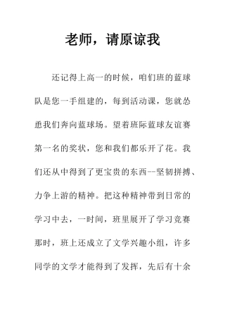 老师-请原谅我