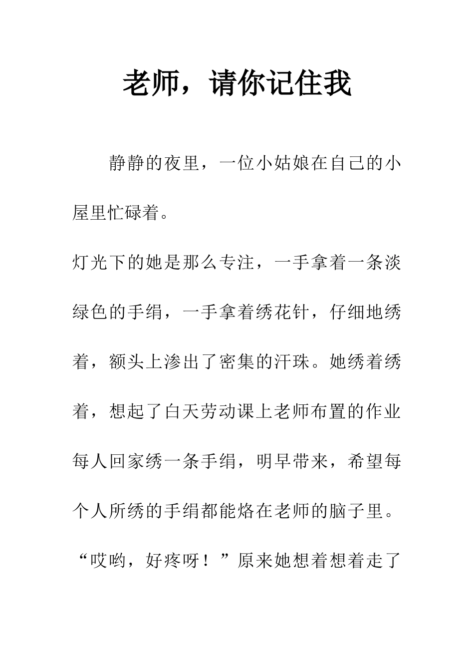 老师-请你记住我-1_第1页