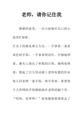 老师-请你记住我-1